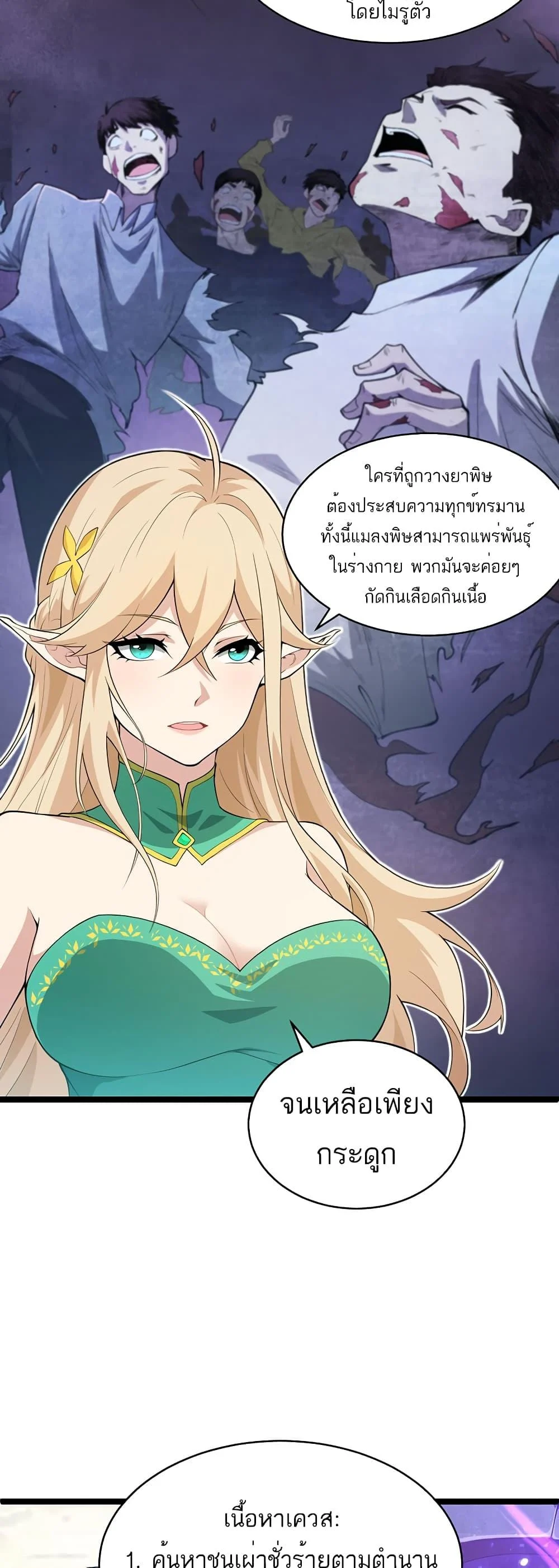 Maxed Strength Necromancer เนโครแมนเซอร์ ผู้ไร้เทียมทาน ตอนที่ 8 page 13