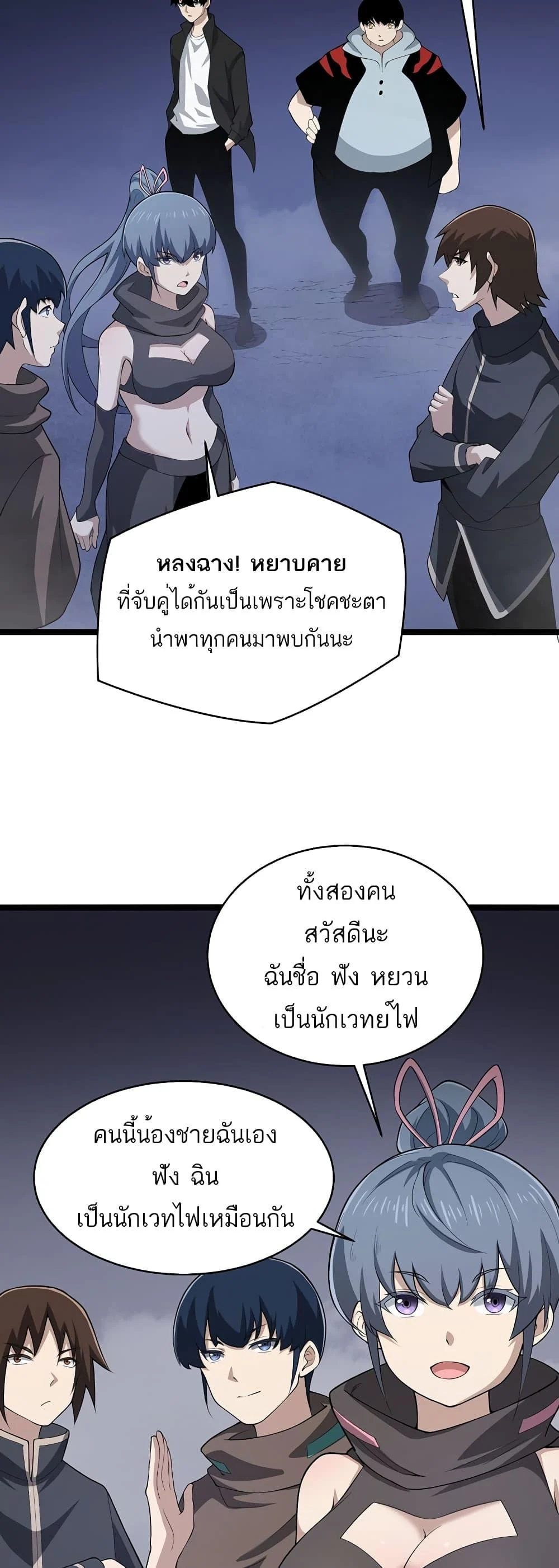 Maxed Strength Necromancer เนโครแมนเซอร์ ผู้ไร้เทียมทาน ตอนที่ 8 page 17
