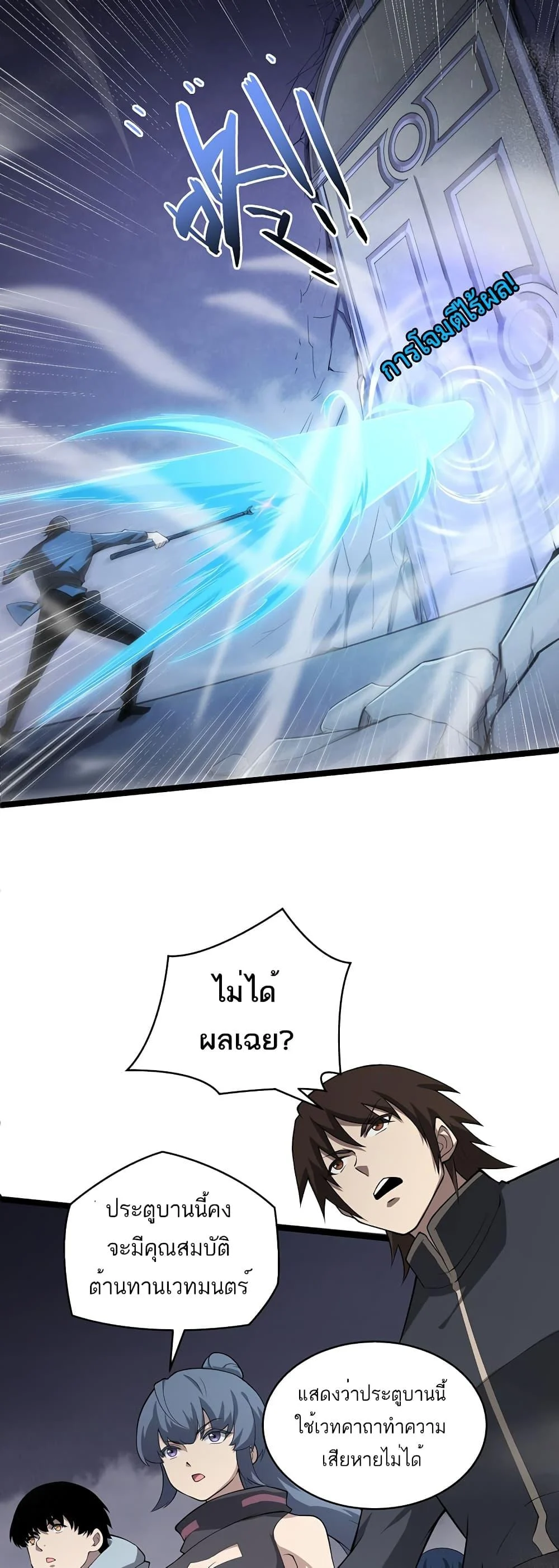 Maxed Strength Necromancer เนโครแมนเซอร์ ผู้ไร้เทียมทาน ตอนที่ 8 page 20