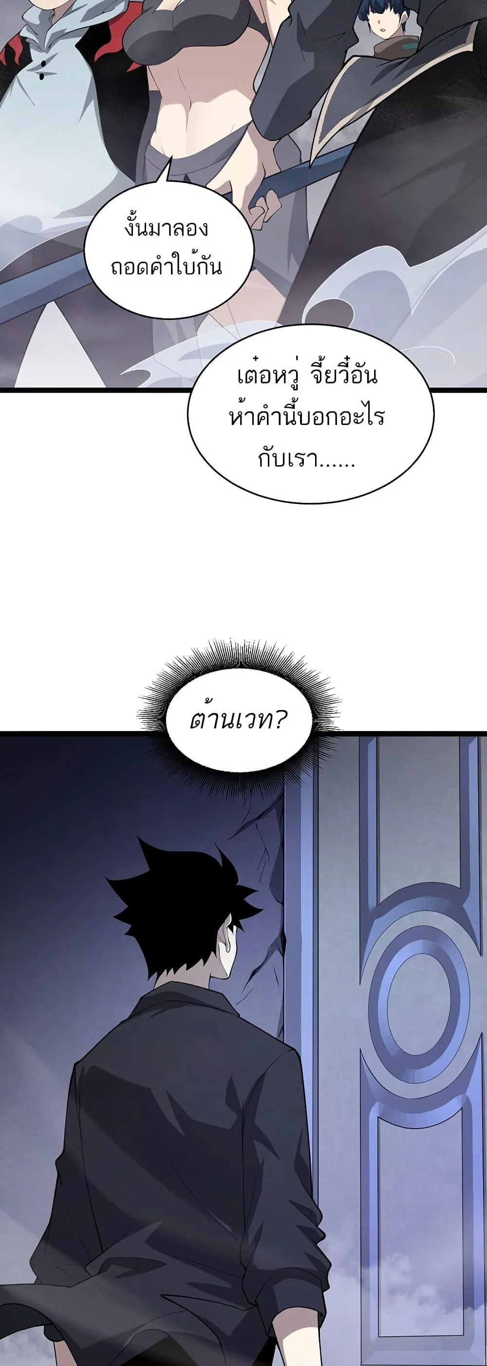 Maxed Strength Necromancer เนโครแมนเซอร์ ผู้ไร้เทียมทาน ตอนที่ 8 page 21