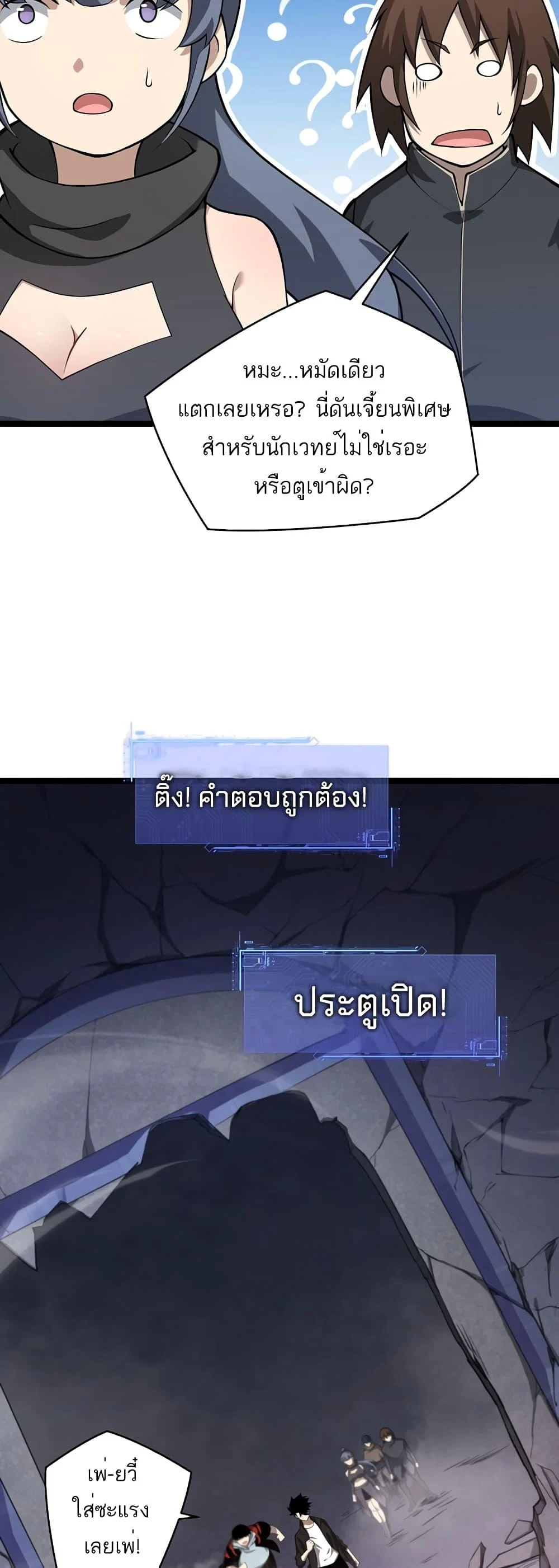 Maxed Strength Necromancer เนโครแมนเซอร์ ผู้ไร้เทียมทาน ตอนที่ 8 page 24