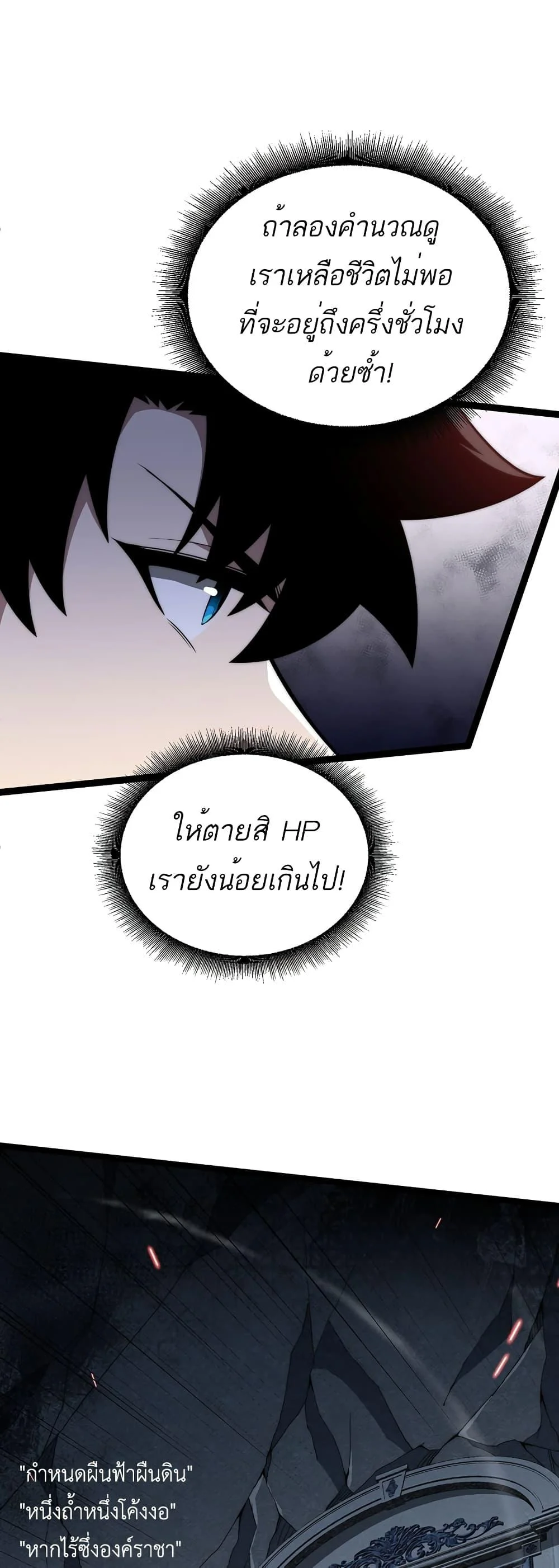 Maxed Strength Necromancer เนโครแมนเซอร์ ผู้ไร้เทียมทาน ตอนที่ 8 page 29