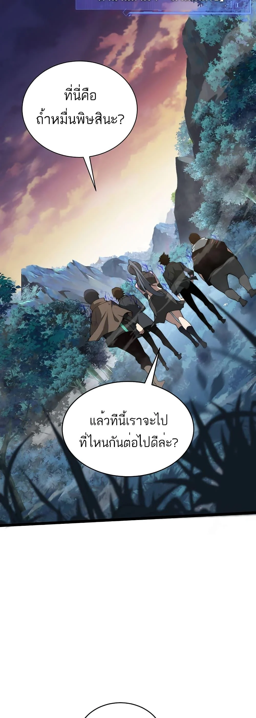 Maxed Strength Necromancer เนโครแมนเซอร์ ผู้ไร้เทียมทาน ตอนที่ 8 page 34