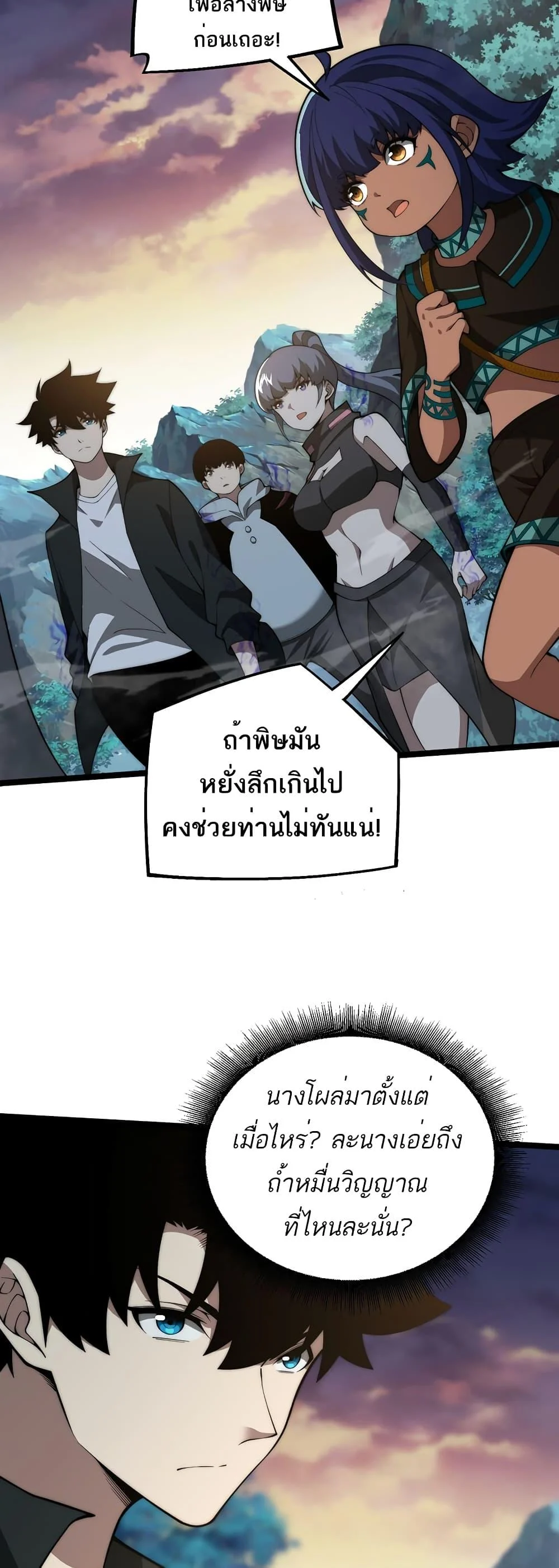 Maxed Strength Necromancer เนโครแมนเซอร์ ผู้ไร้เทียมทาน ตอนที่ 8 page 37