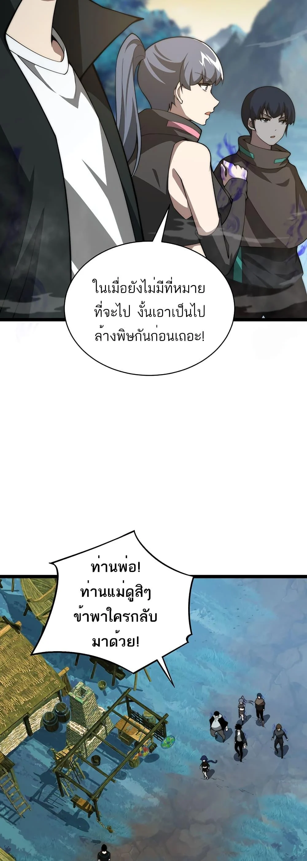 Maxed Strength Necromancer เนโครแมนเซอร์ ผู้ไร้เทียมทาน ตอนที่ 8 page 38