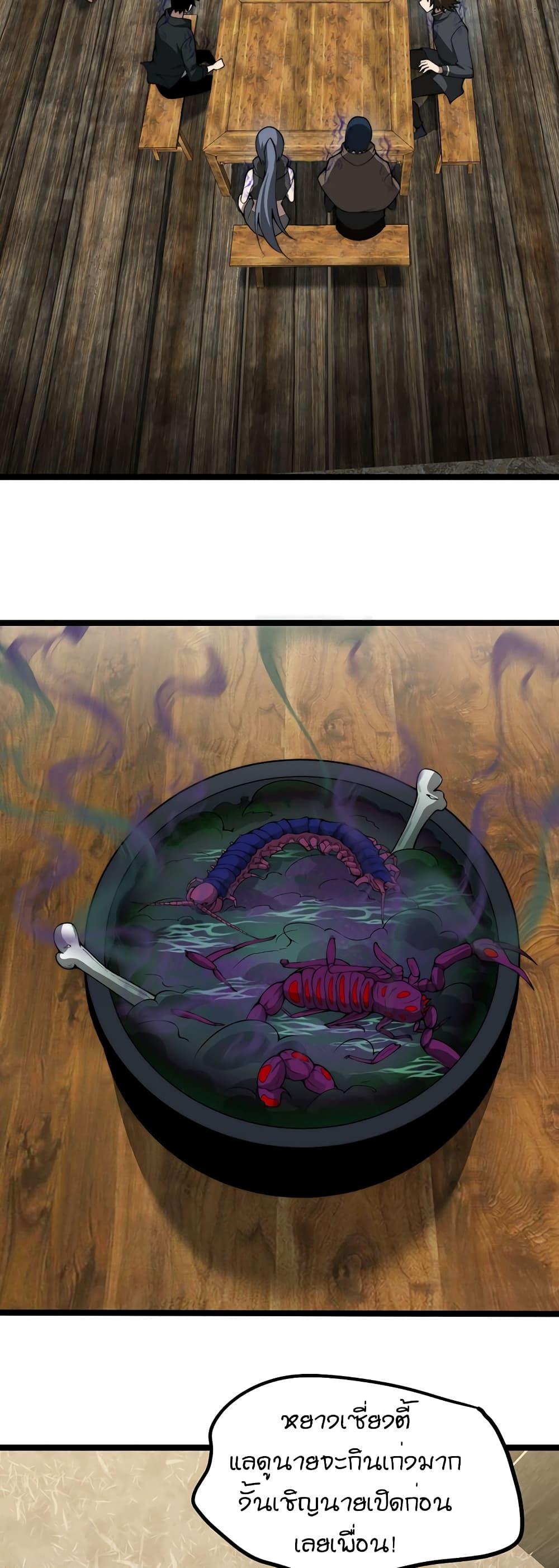 Maxed Strength Necromancer เนโครแมนเซอร์ ผู้ไร้เทียมทาน ตอนที่ 8 page 41