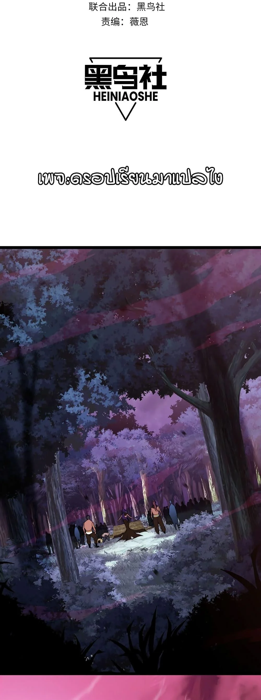 Maxed Strength Necromancer เนโครแมนเซอร์ ผู้ไร้เทียมทาน ตอนที่ 9 page 1