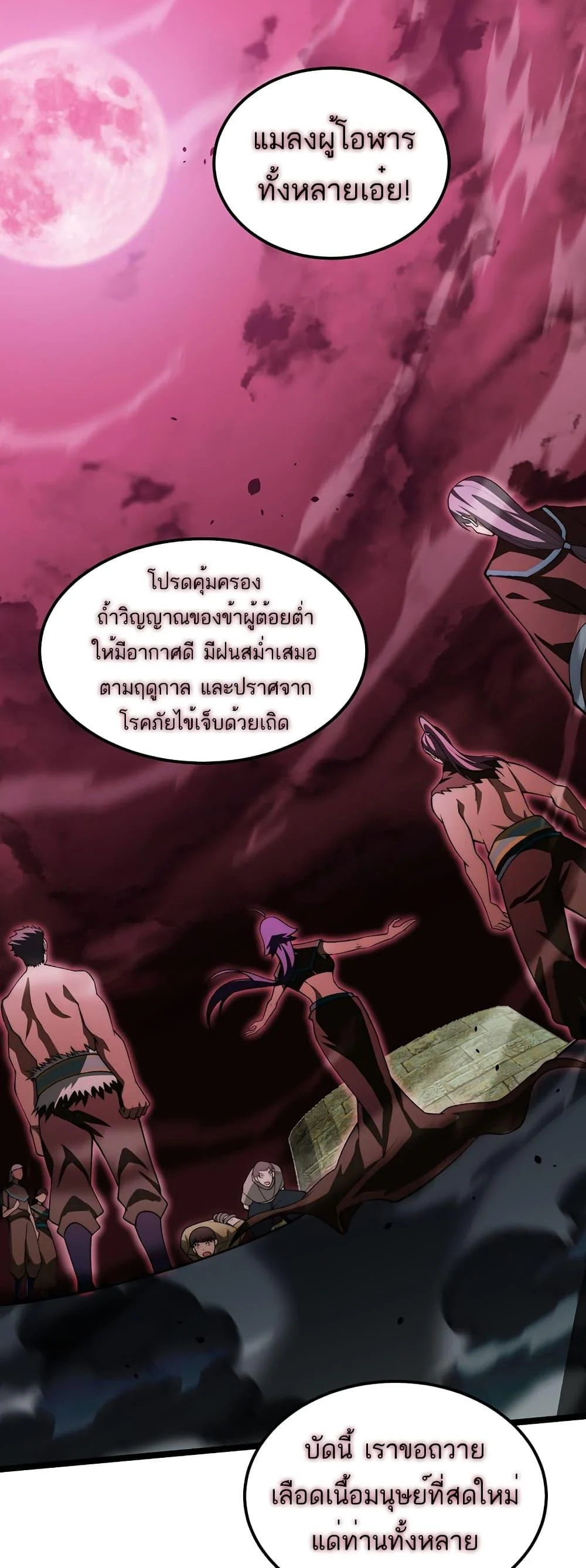 Maxed Strength Necromancer เนโครแมนเซอร์ ผู้ไร้เทียมทาน ตอนที่ 9 page 2