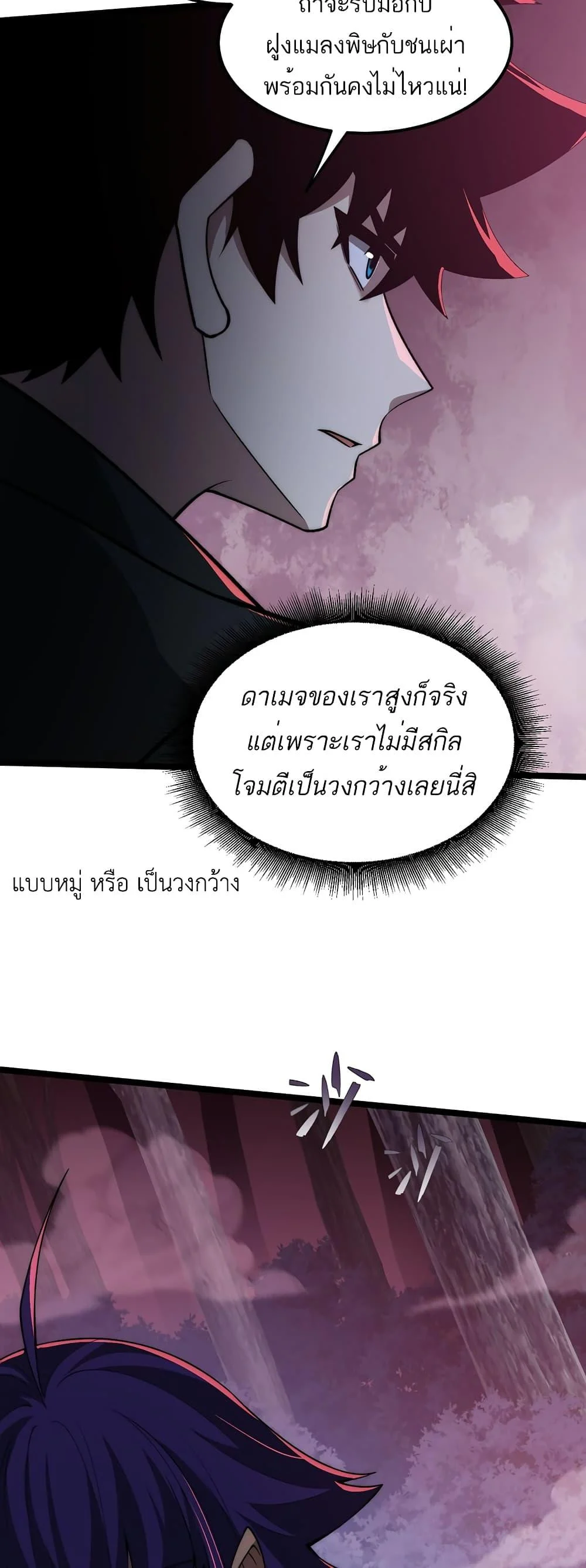 Maxed Strength Necromancer เนโครแมนเซอร์ ผู้ไร้เทียมทาน ตอนที่ 9 page 7
