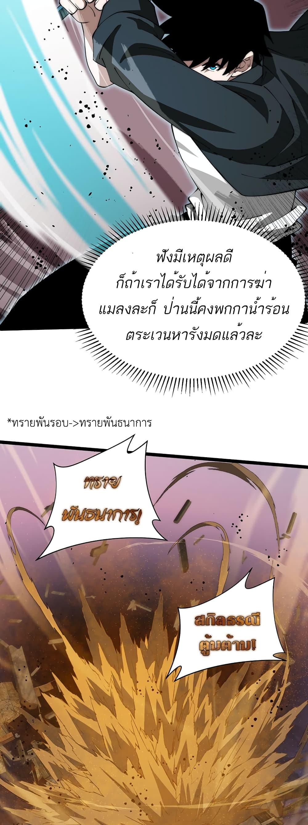 Maxed Strength Necromancer เนโครแมนเซอร์ ผู้ไร้เทียมทาน ตอนที่ 9 page 14
