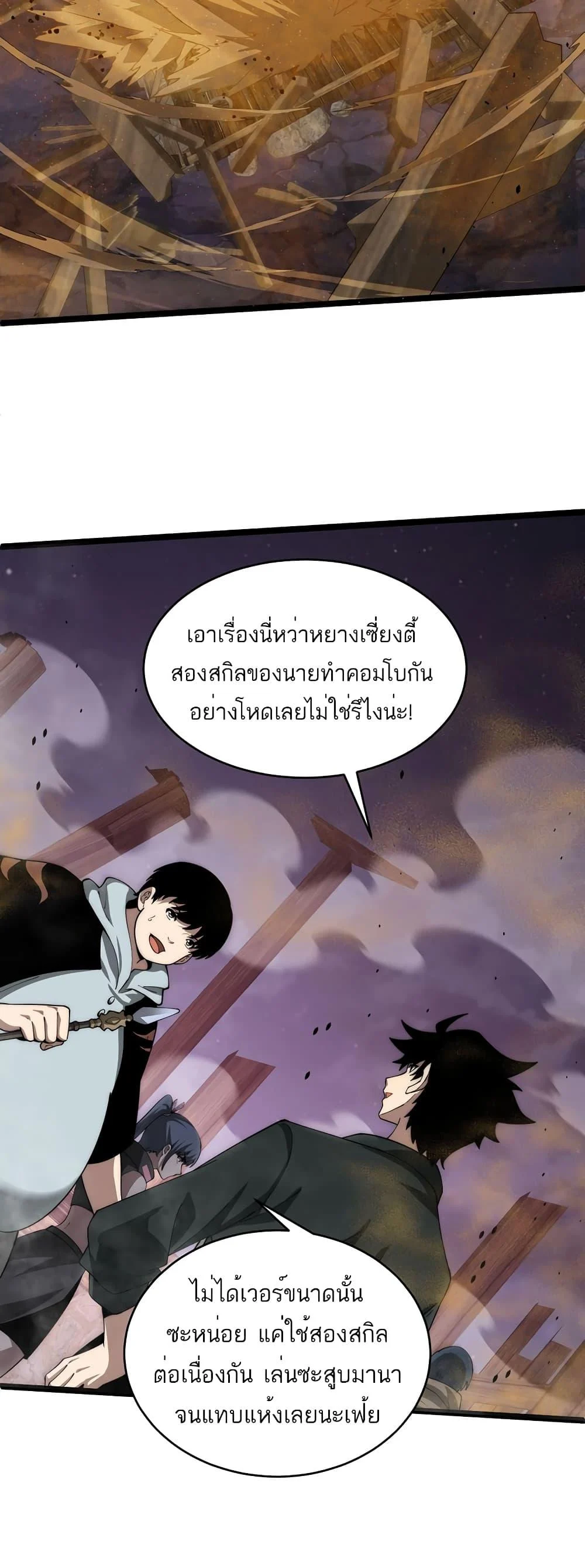 Maxed Strength Necromancer เนโครแมนเซอร์ ผู้ไร้เทียมทาน ตอนที่ 9 page 15