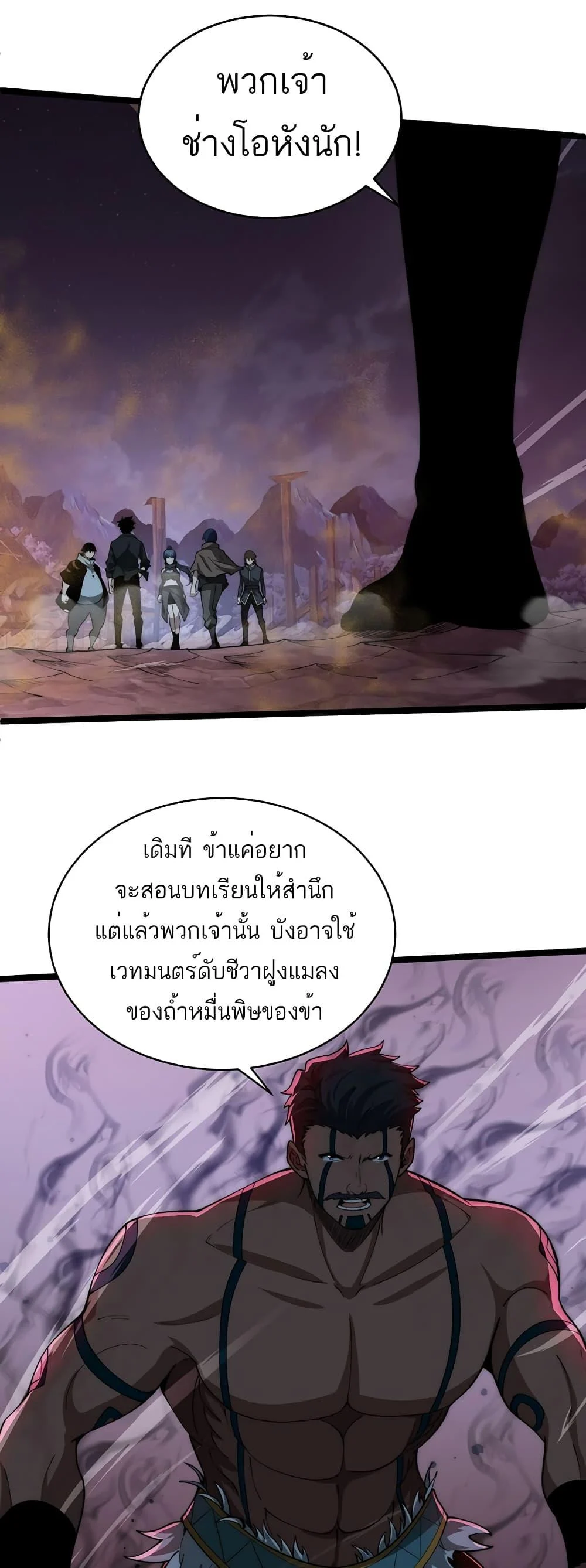 Maxed Strength Necromancer เนโครแมนเซอร์ ผู้ไร้เทียมทาน ตอนที่ 9 page 16