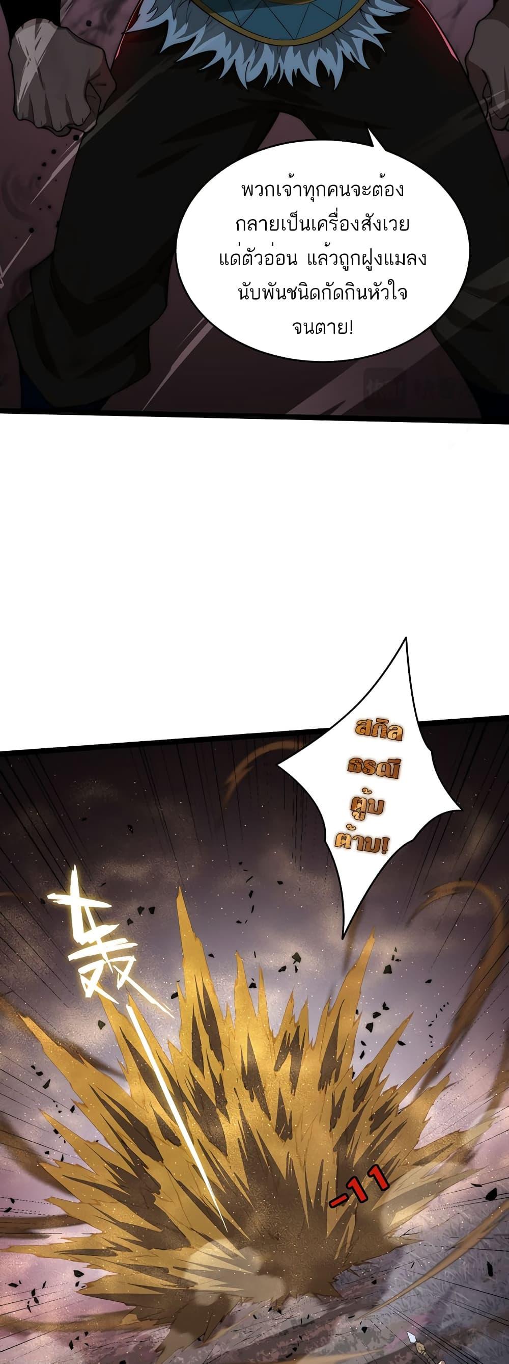 Maxed Strength Necromancer เนโครแมนเซอร์ ผู้ไร้เทียมทาน ตอนที่ 9 page 17