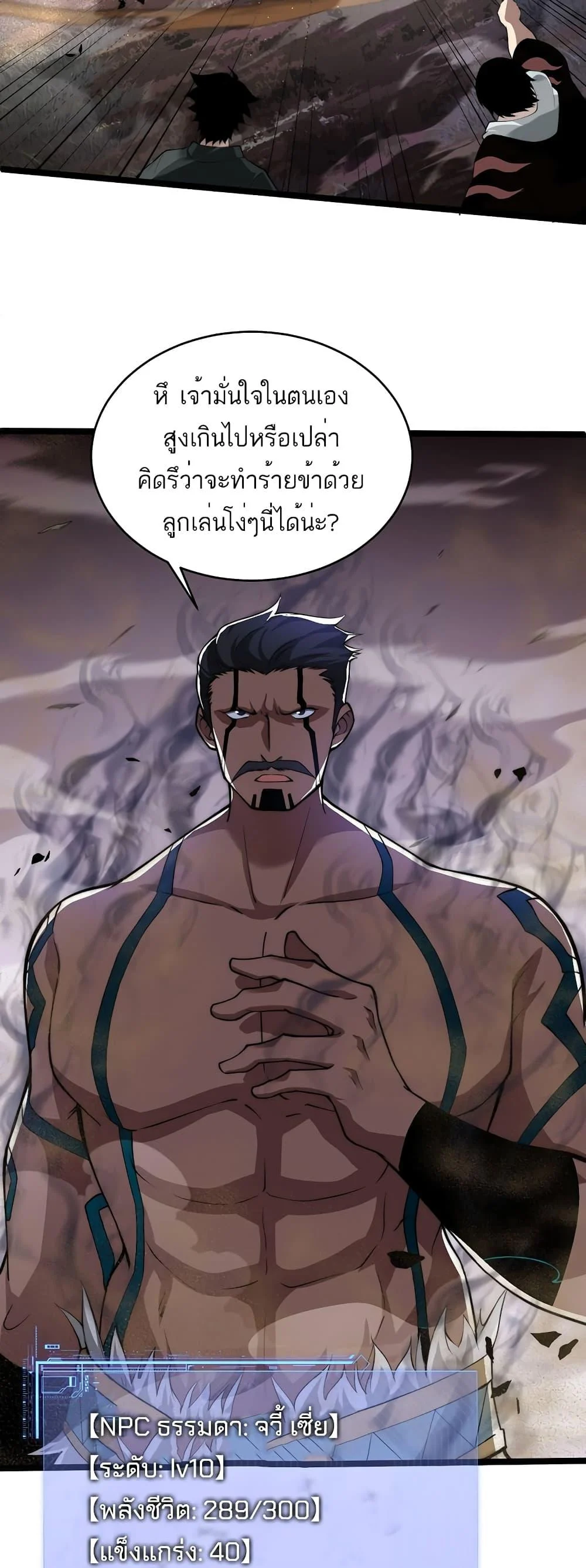 Maxed Strength Necromancer เนโครแมนเซอร์ ผู้ไร้เทียมทาน ตอนที่ 9 page 18