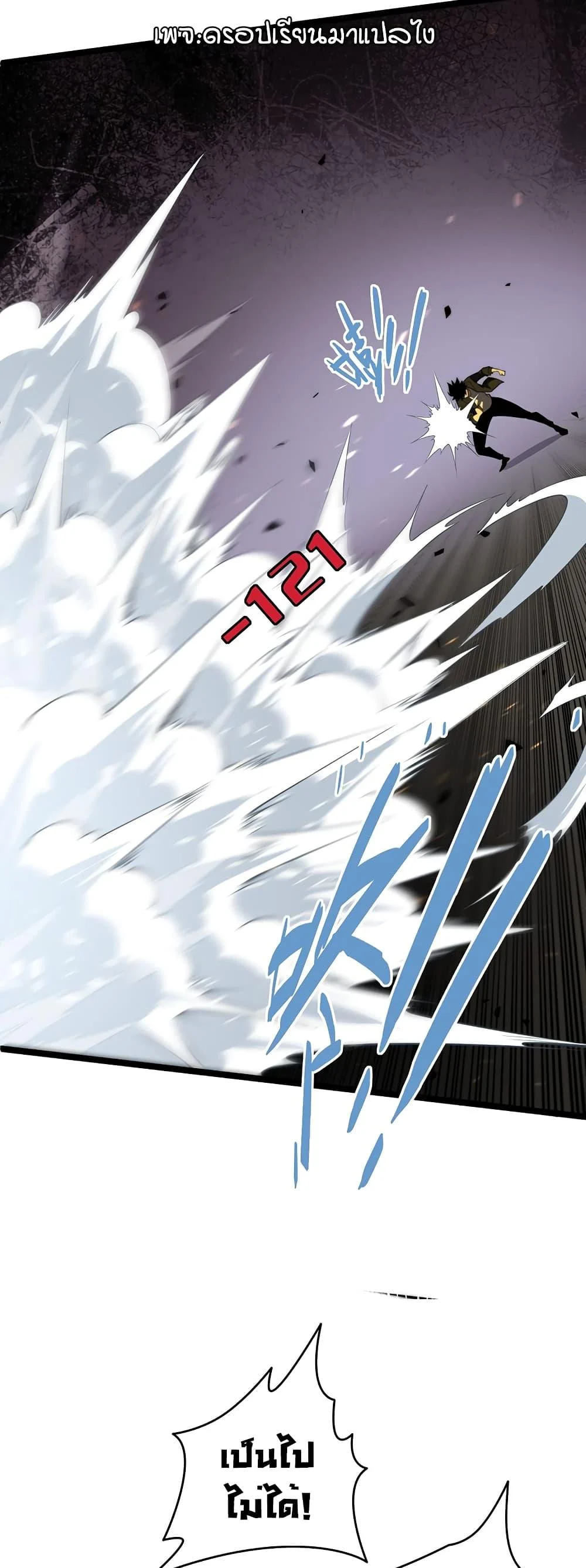 Maxed Strength Necromancer เนโครแมนเซอร์ ผู้ไร้เทียมทาน ตอนที่ 9 page 22