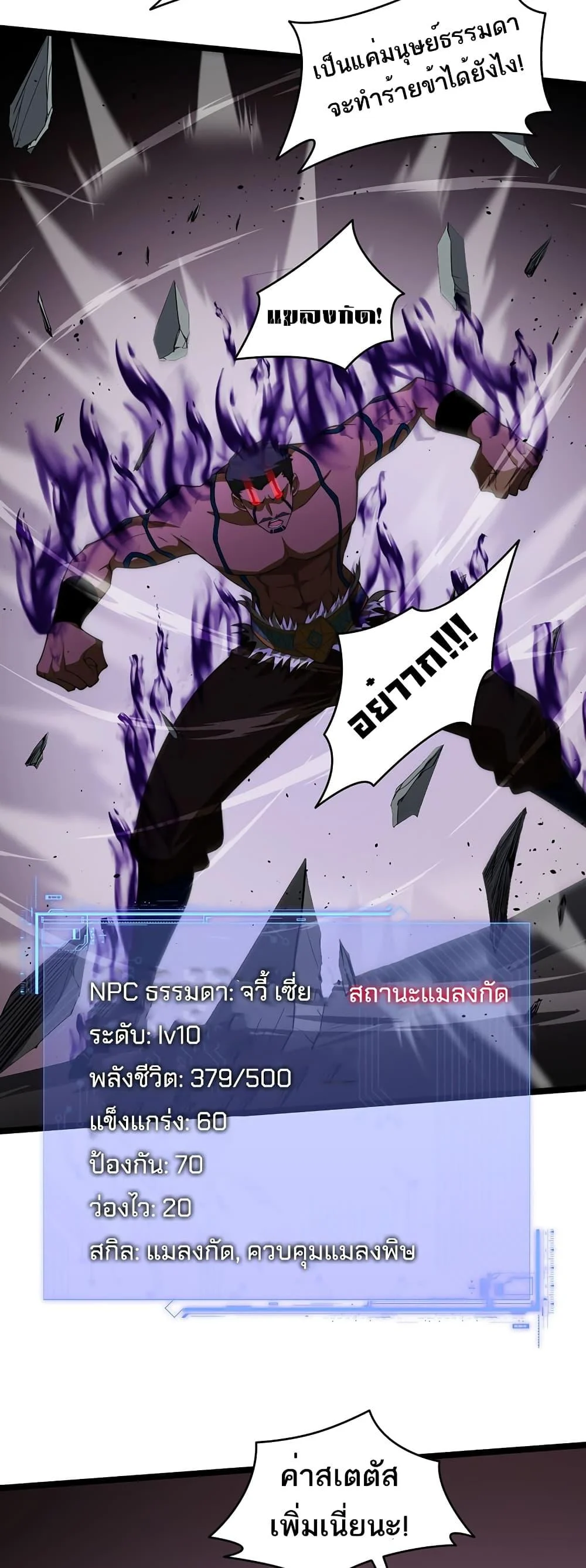 Maxed Strength Necromancer เนโครแมนเซอร์ ผู้ไร้เทียมทาน ตอนที่ 9 page 23