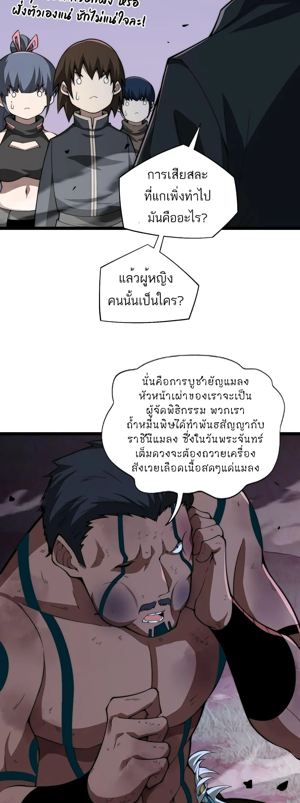 Maxed Strength Necromancer เนโครแมนเซอร์ ผู้ไร้เทียมทาน ตอนที่ 9 page 28
