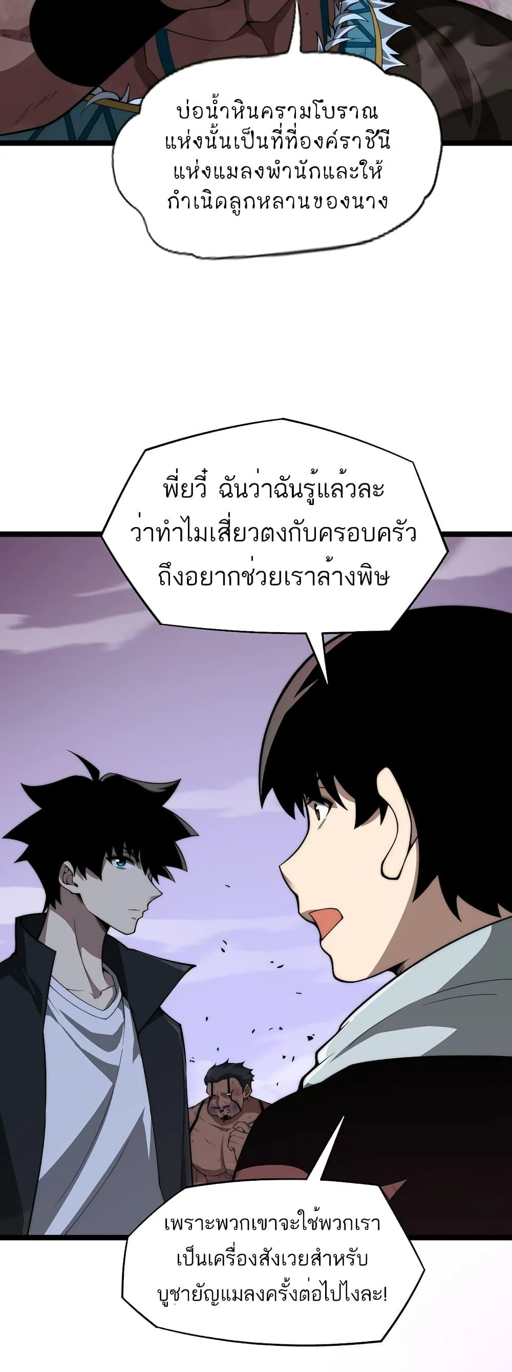Maxed Strength Necromancer เนโครแมนเซอร์ ผู้ไร้เทียมทาน ตอนที่ 9 page 29