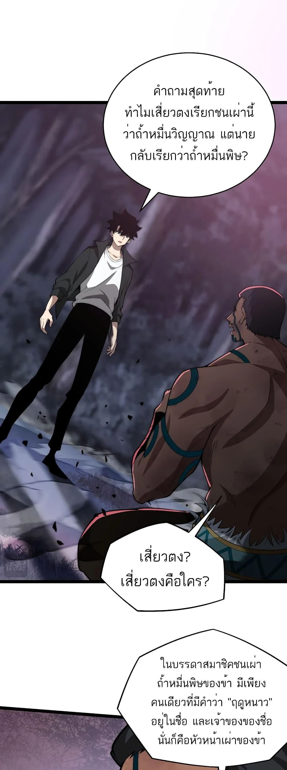 Maxed Strength Necromancer เนโครแมนเซอร์ ผู้ไร้เทียมทาน ตอนที่ 9 page 30