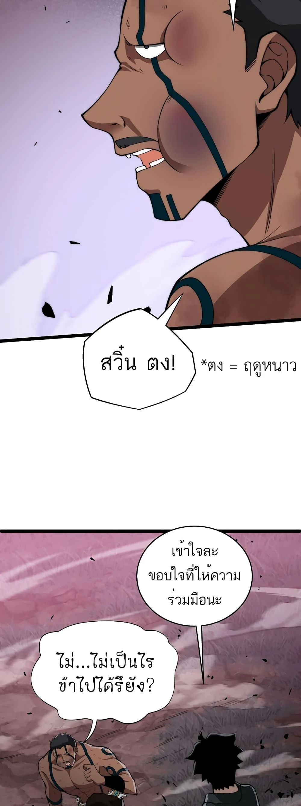 Maxed Strength Necromancer เนโครแมนเซอร์ ผู้ไร้เทียมทาน ตอนที่ 9 page 31