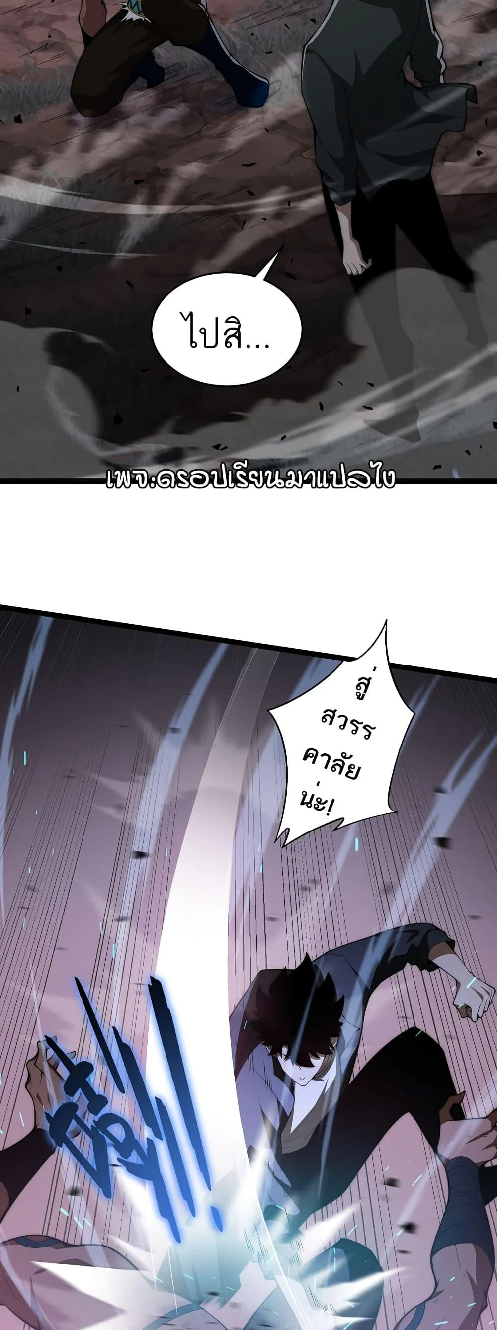 Maxed Strength Necromancer เนโครแมนเซอร์ ผู้ไร้เทียมทาน ตอนที่ 9 page 32