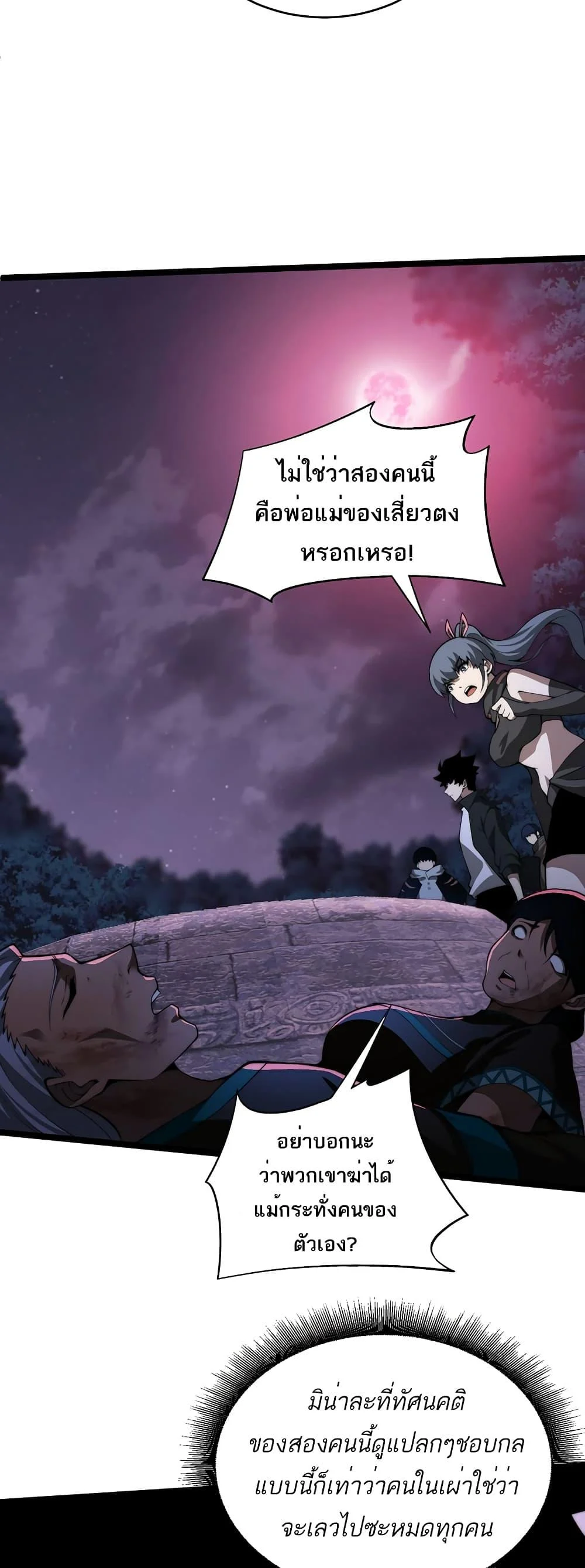Maxed Strength Necromancer เนโครแมนเซอร์ ผู้ไร้เทียมทาน ตอนที่ 9 page 38