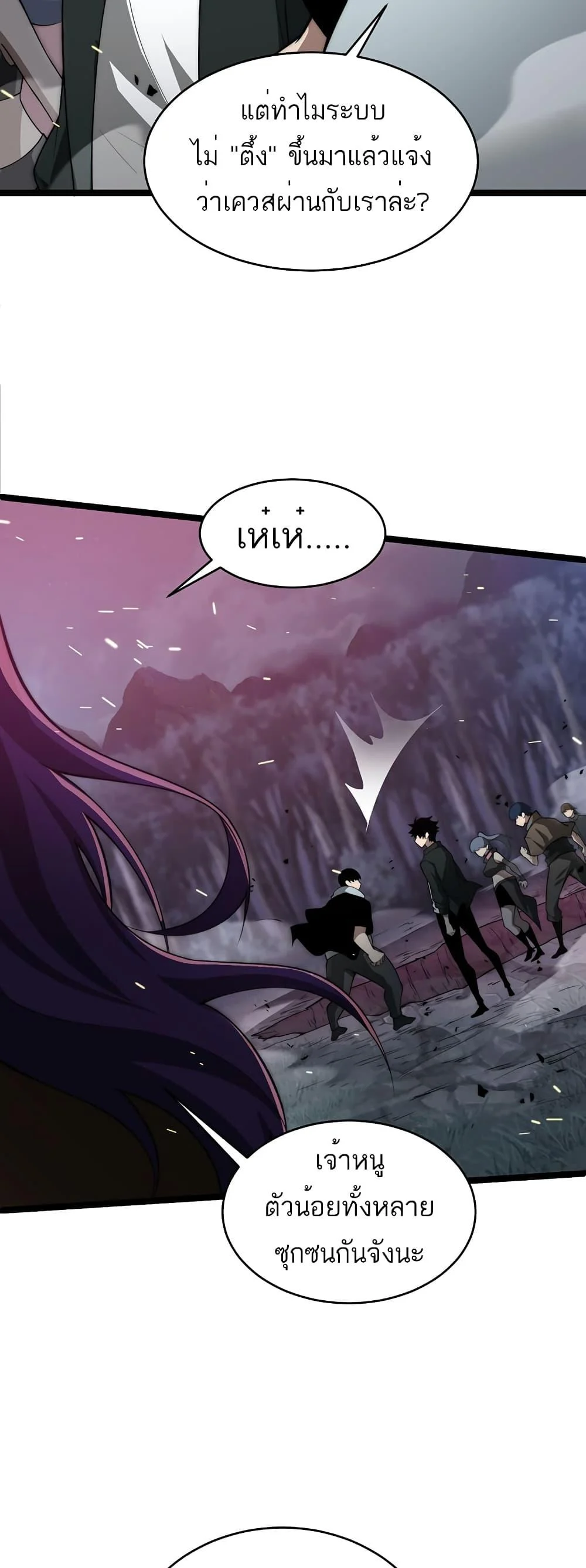 Maxed Strength Necromancer เนโครแมนเซอร์ ผู้ไร้เทียมทาน ตอนที่ 9 page 43