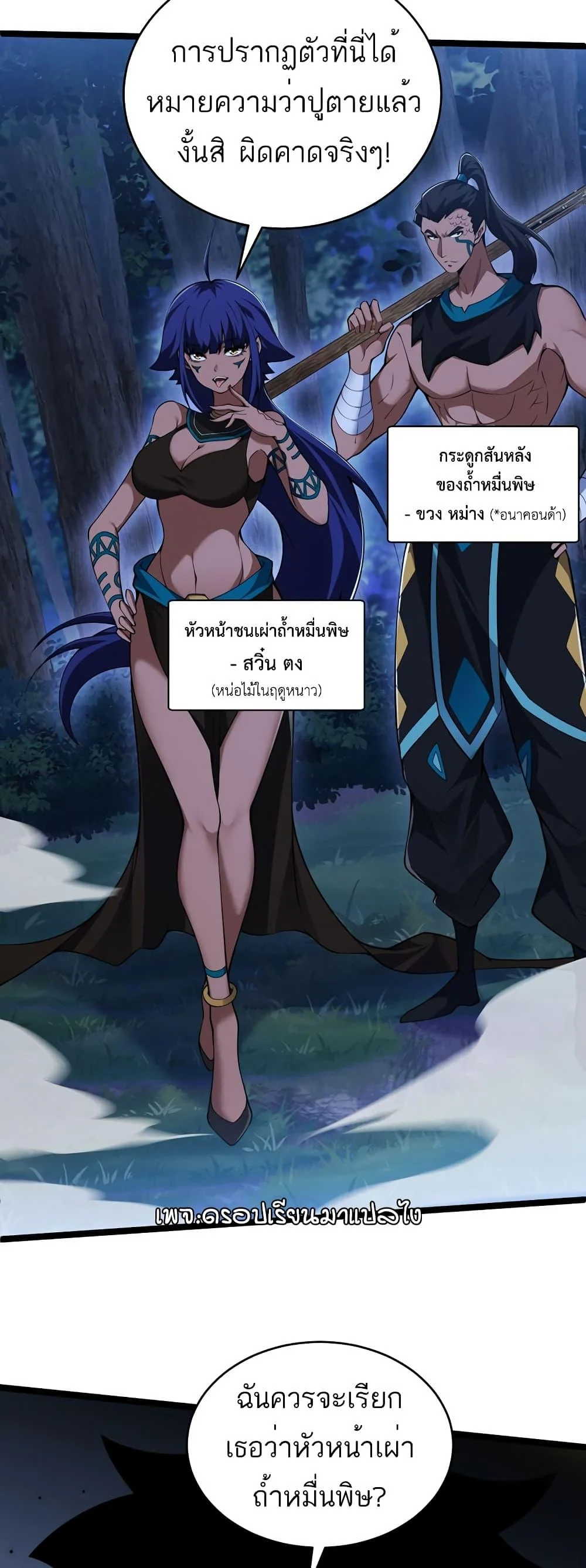 Maxed Strength Necromancer เนโครแมนเซอร์ ผู้ไร้เทียมทาน ตอนที่ 9 page 44