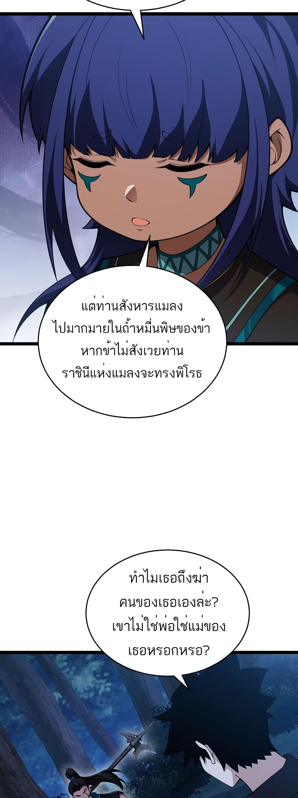 Maxed Strength Necromancer เนโครแมนเซอร์ ผู้ไร้เทียมทาน ตอนที่ 9 page 47