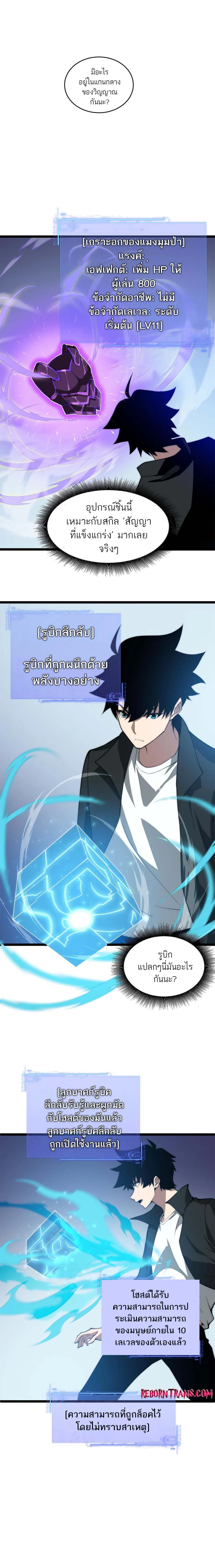 Maxed Strength Necromancer เนโครแมนเซอร์ ผู้ไร้เทียมทาน ตอนที่ 11 page 2