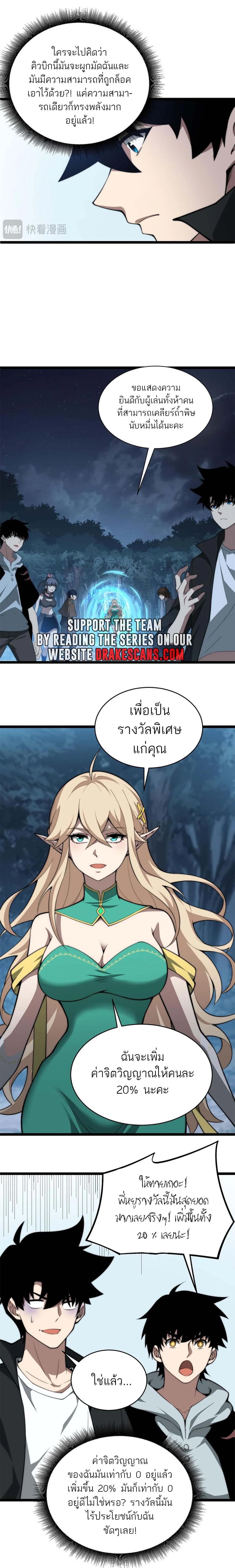 Maxed Strength Necromancer เนโครแมนเซอร์ ผู้ไร้เทียมทาน ตอนที่ 11 page 3