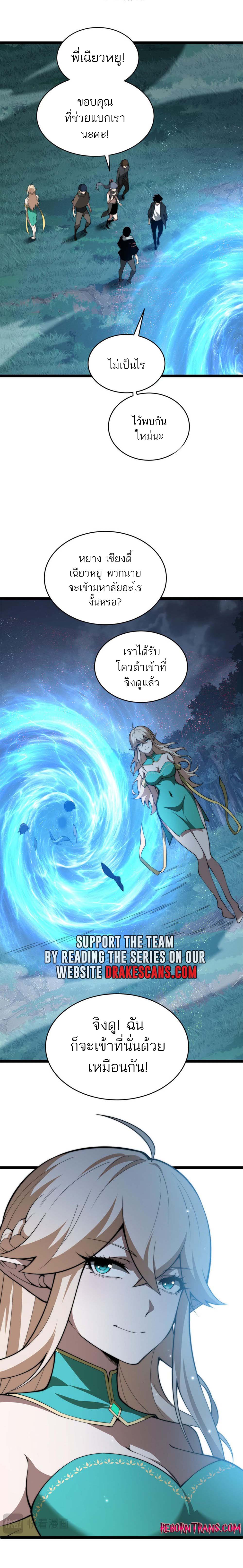Maxed Strength Necromancer เนโครแมนเซอร์ ผู้ไร้เทียมทาน ตอนที่ 11 page 4