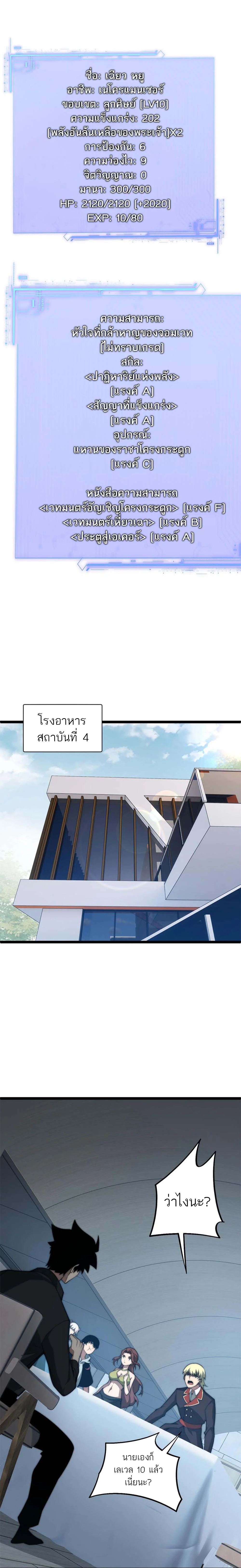 Maxed Strength Necromancer เนโครแมนเซอร์ ผู้ไร้เทียมทาน ตอนที่ 11 page 5