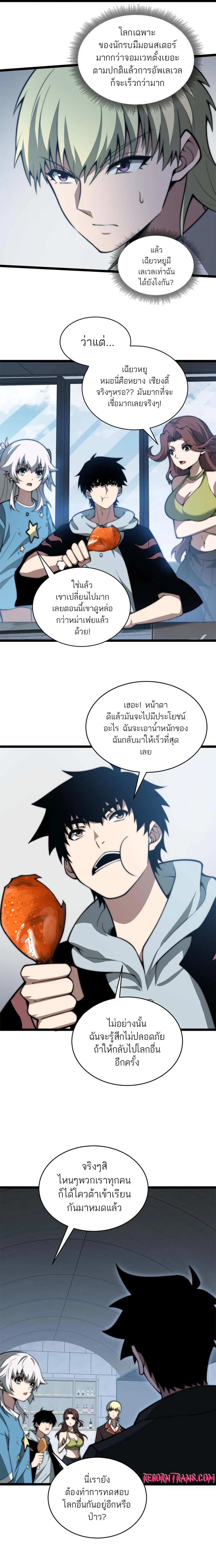 Maxed Strength Necromancer เนโครแมนเซอร์ ผู้ไร้เทียมทาน ตอนที่ 11 page 6