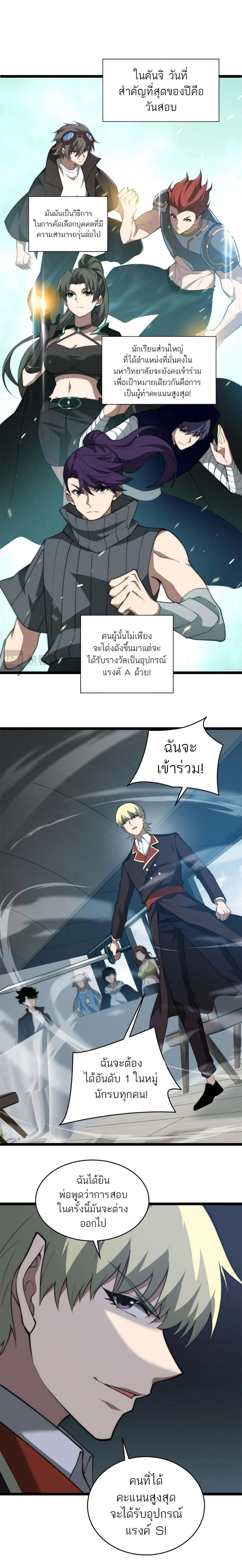 Maxed Strength Necromancer เนโครแมนเซอร์ ผู้ไร้เทียมทาน ตอนที่ 11 page 7