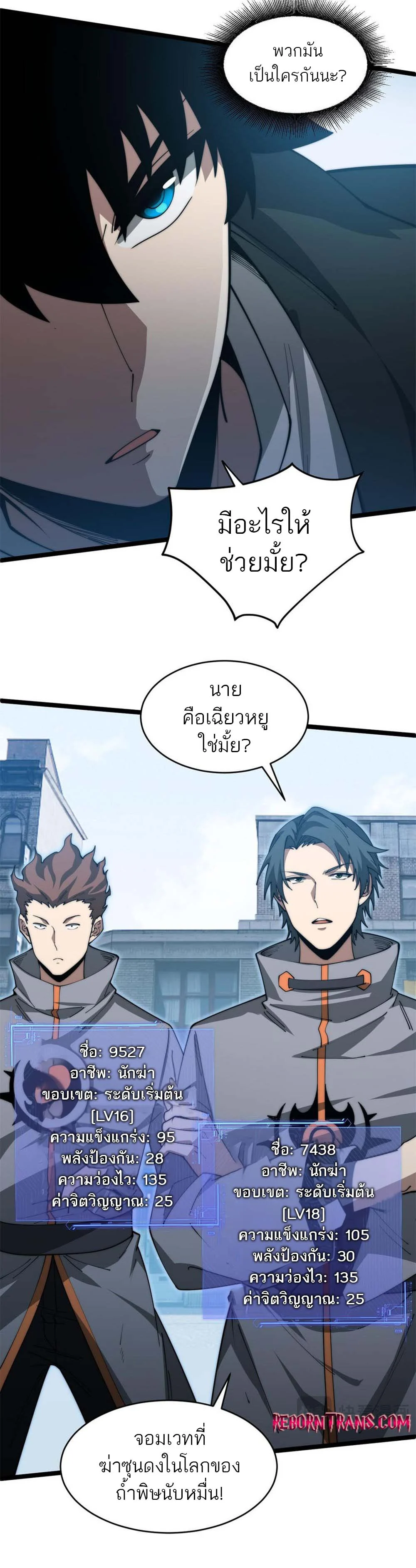 Maxed Strength Necromancer เนโครแมนเซอร์ ผู้ไร้เทียมทาน ตอนที่ 11 page 10