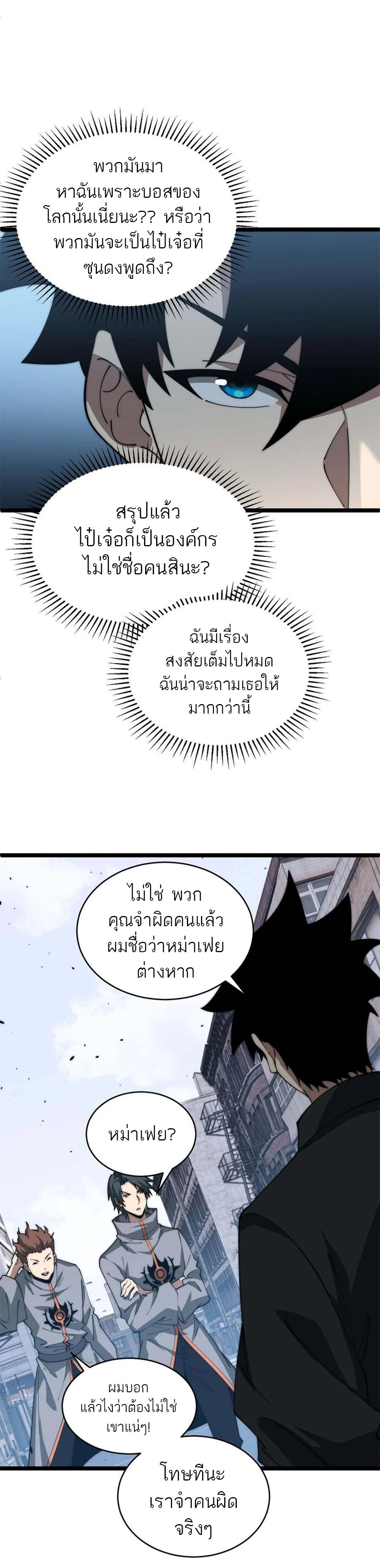 Maxed Strength Necromancer เนโครแมนเซอร์ ผู้ไร้เทียมทาน ตอนที่ 11 page 11