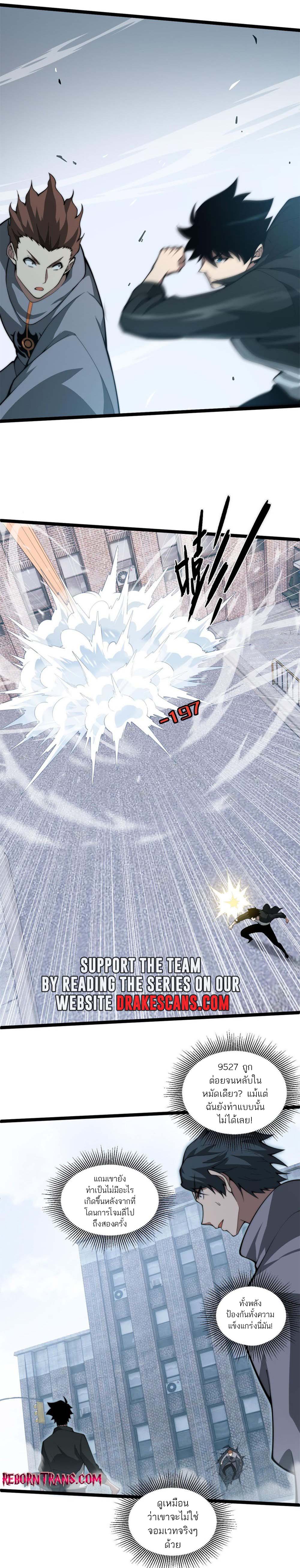 Maxed Strength Necromancer เนโครแมนเซอร์ ผู้ไร้เทียมทาน ตอนที่ 11 page 14