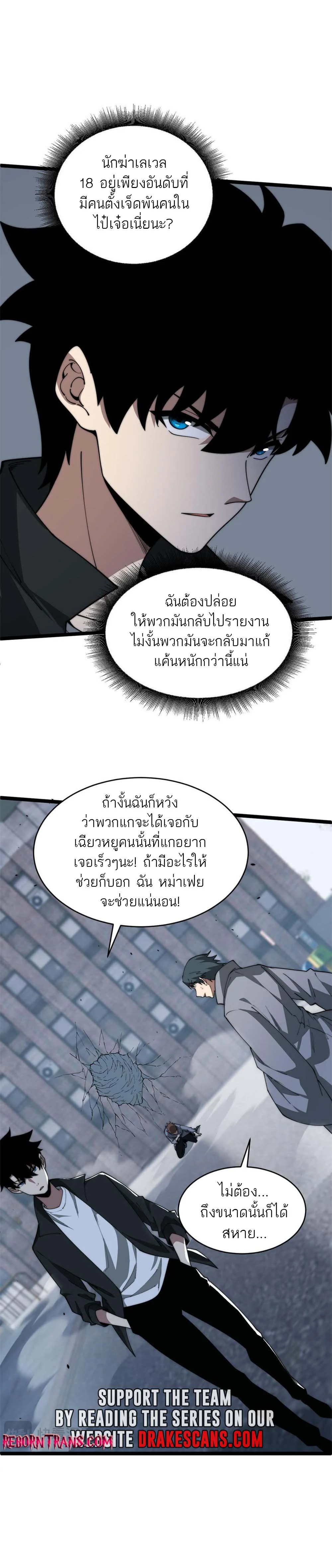 Maxed Strength Necromancer เนโครแมนเซอร์ ผู้ไร้เทียมทาน ตอนที่ 11 page 16
