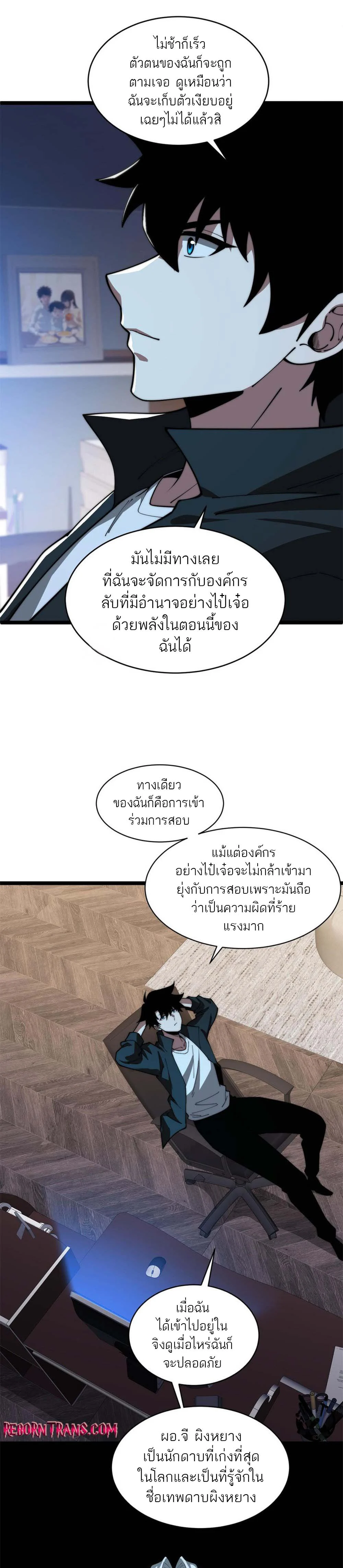 Maxed Strength Necromancer เนโครแมนเซอร์ ผู้ไร้เทียมทาน ตอนที่ 11 page 18