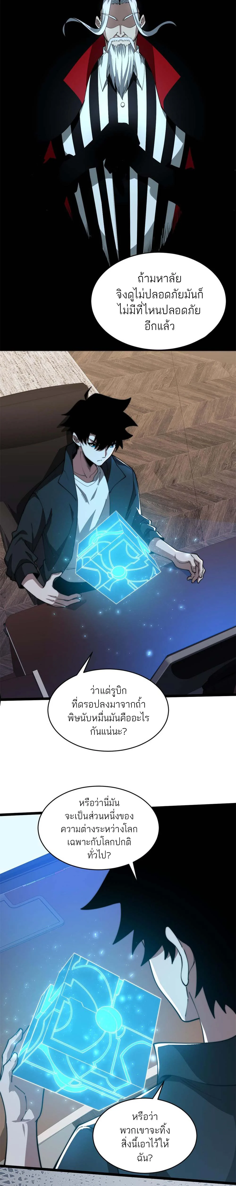 Maxed Strength Necromancer เนโครแมนเซอร์ ผู้ไร้เทียมทาน ตอนที่ 11 page 19