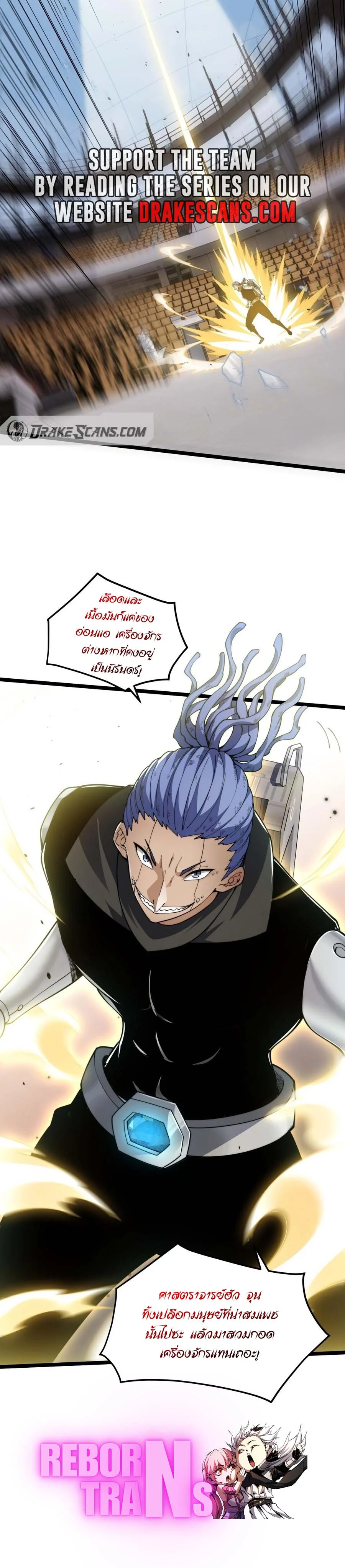 Maxed Strength Necromancer เนโครแมนเซอร์ ผู้ไร้เทียมทาน ตอนที่ 12 page 11