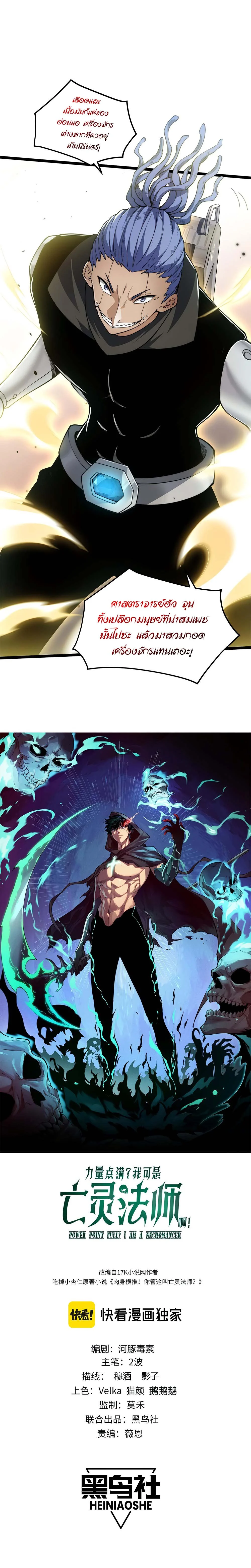 Maxed Strength Necromancer เนโครแมนเซอร์ ผู้ไร้เทียมทาน ตอนที่ 13 page 1