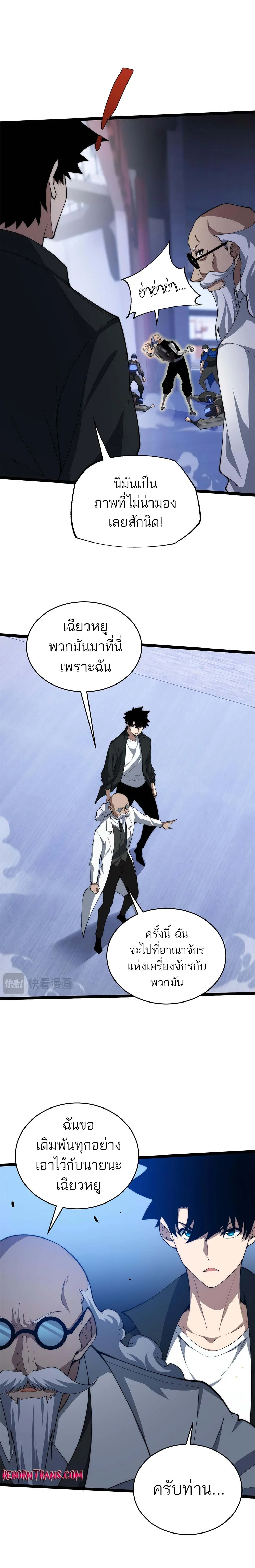 Maxed Strength Necromancer เนโครแมนเซอร์ ผู้ไร้เทียมทาน ตอนที่ 13 page 4