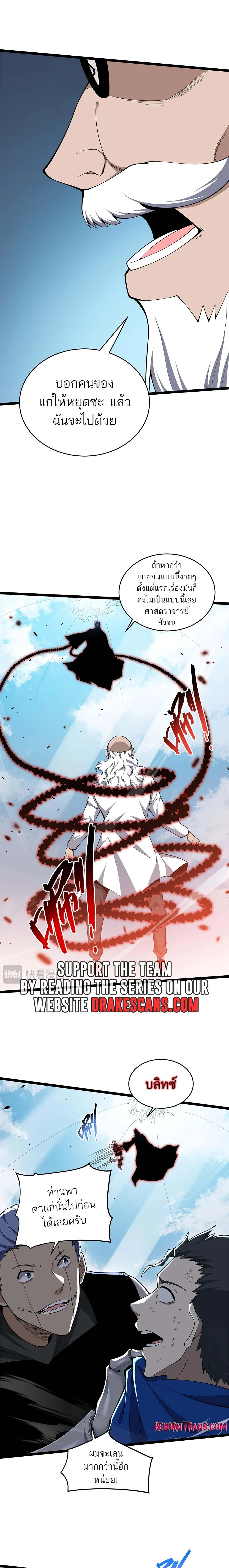 Maxed Strength Necromancer เนโครแมนเซอร์ ผู้ไร้เทียมทาน ตอนที่ 13 page 6