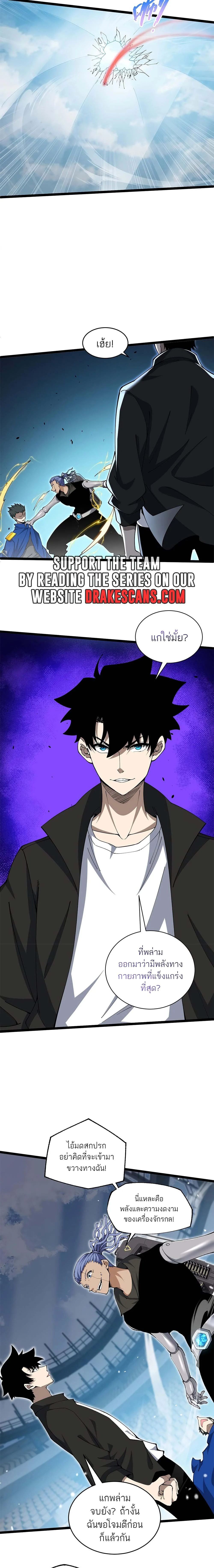 Maxed Strength Necromancer เนโครแมนเซอร์ ผู้ไร้เทียมทาน ตอนที่ 13 page 7