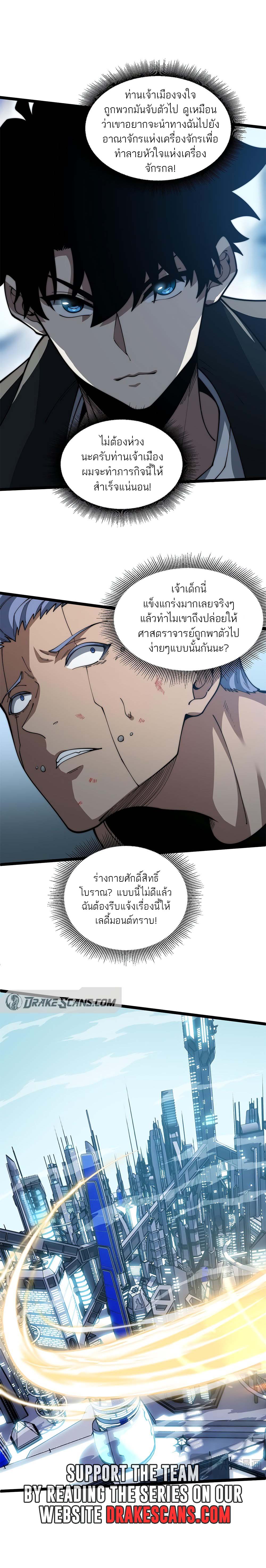 Maxed Strength Necromancer เนโครแมนเซอร์ ผู้ไร้เทียมทาน ตอนที่ 13 page 11