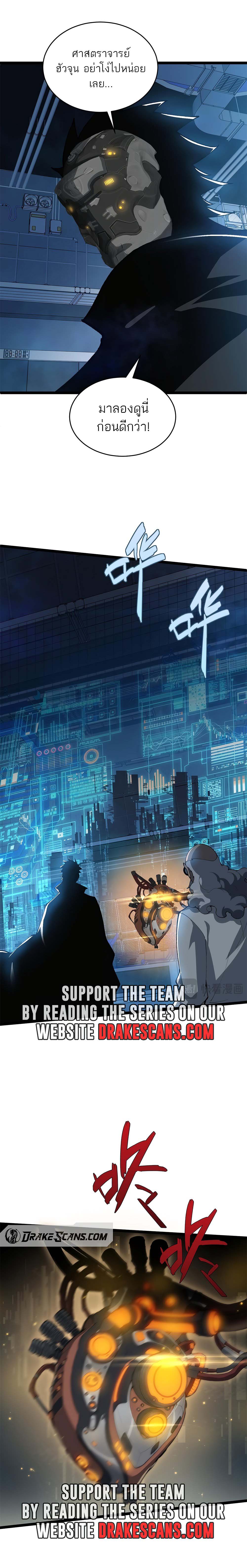 Maxed Strength Necromancer เนโครแมนเซอร์ ผู้ไร้เทียมทาน ตอนที่ 13 page 13