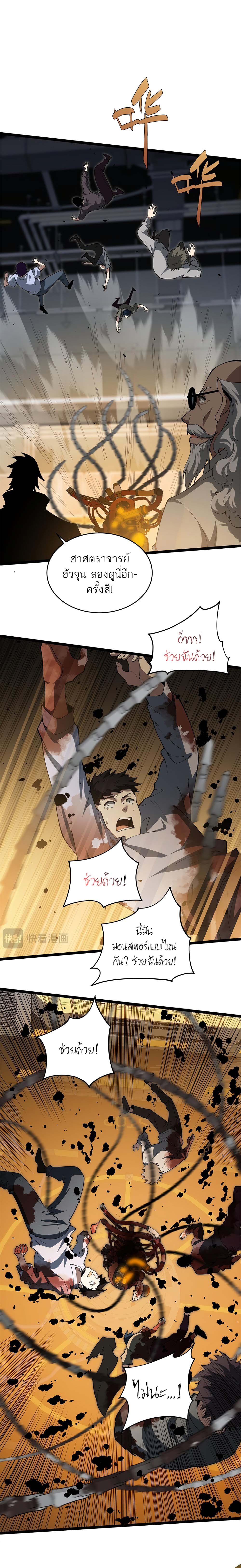 Maxed Strength Necromancer เนโครแมนเซอร์ ผู้ไร้เทียมทาน ตอนที่ 13 page 15