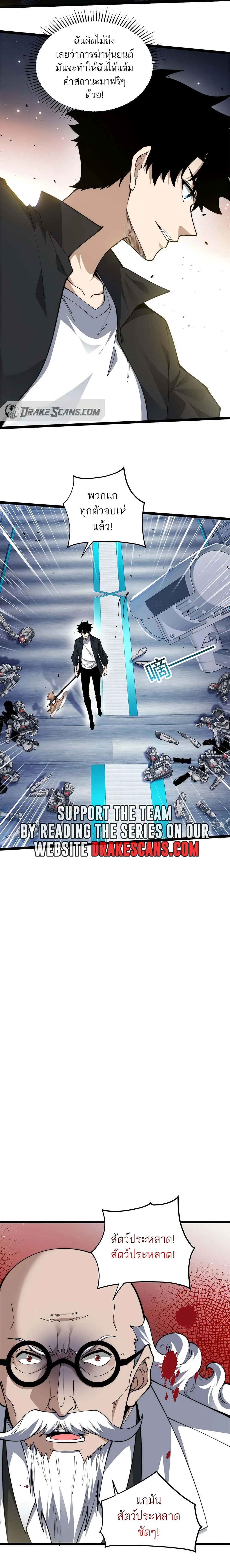 Maxed Strength Necromancer เนโครแมนเซอร์ ผู้ไร้เทียมทาน ตอนที่ 13 page 17